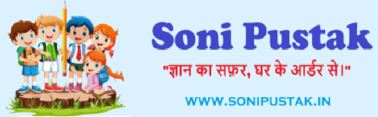 Best Book Shop In Madhepura: Soni Pustak Bhandar
